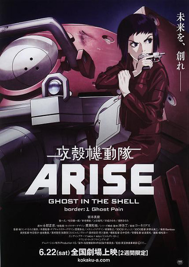 攻殻機動隊ARISE border:1 Ghost Pain